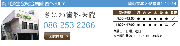 きにわ歯科医院