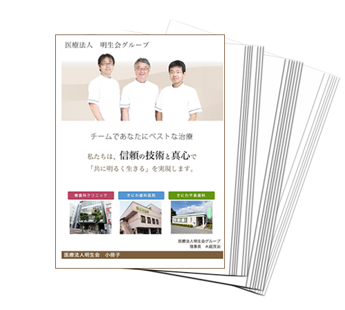 小冊子「チームであなたにベストな治療」　私たちは、信頼の技術と真心で「共に明るく生きる」を実現します。