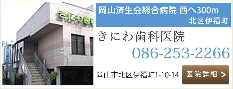 きにわ歯科医院